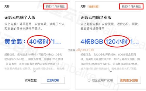 阿里云无影云电脑免费领取三个月入口在哪？链接来了