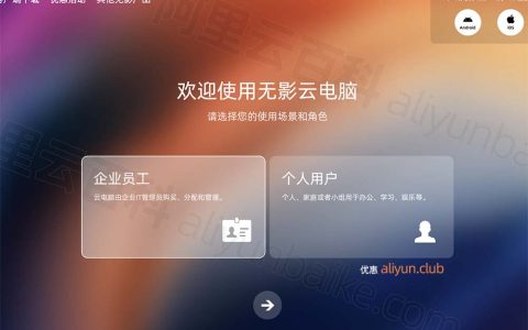 阿里云电脑官网入口网页版网址wuying.aliyun.com