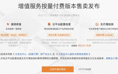 阿里云安全中心支持按次购买（按量付费）版本发布