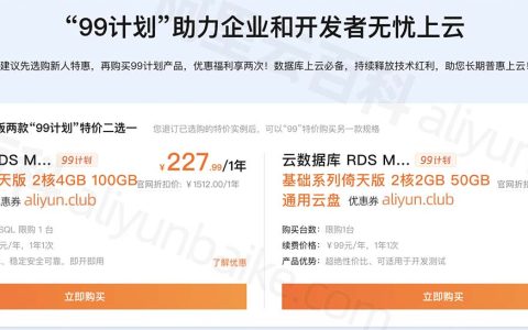 阿里云数据库RDS MySQL基础系列倚天版2核4GB优惠价格227元一年