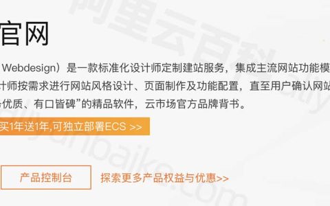 阿里云·云企业官网除了价格，建站功能方面有什么区别？