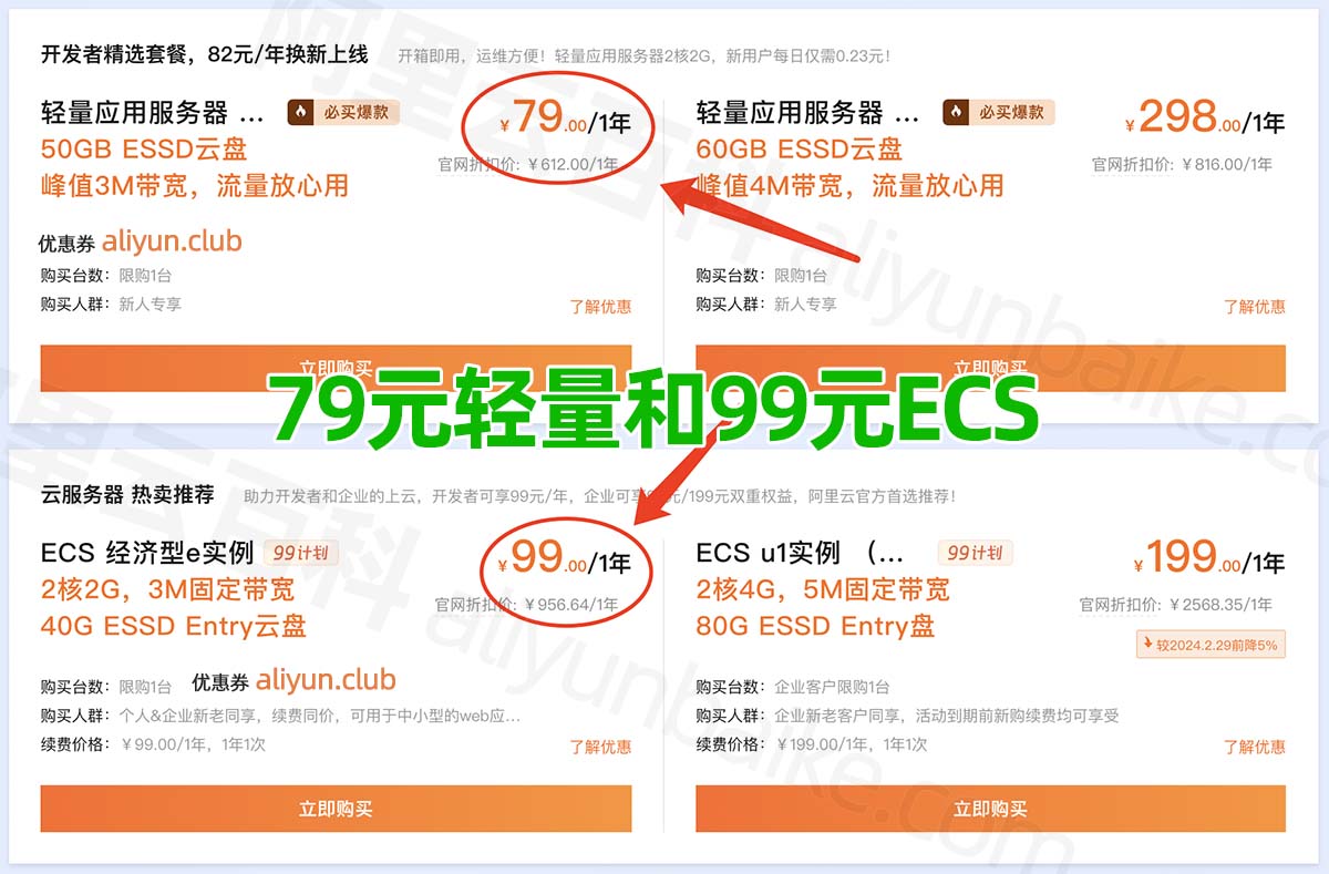 阿里云服务器比学生机还优惠的配置价格