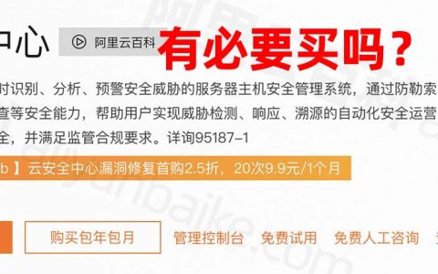 阿里云云安全中心有必要购买吗？有必要，现在可以按天购买了