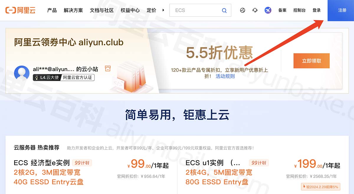 阿里云账号立即注册流程