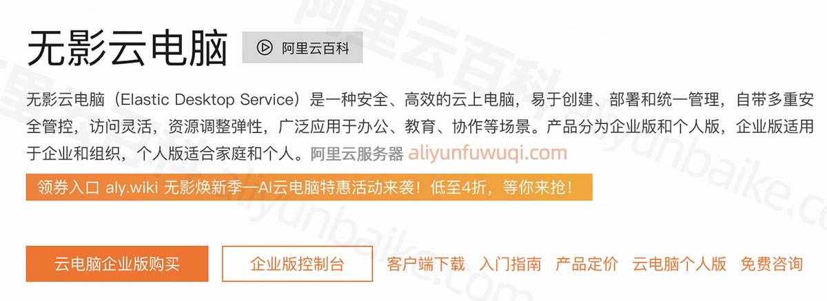 阿里云无影云电脑官网