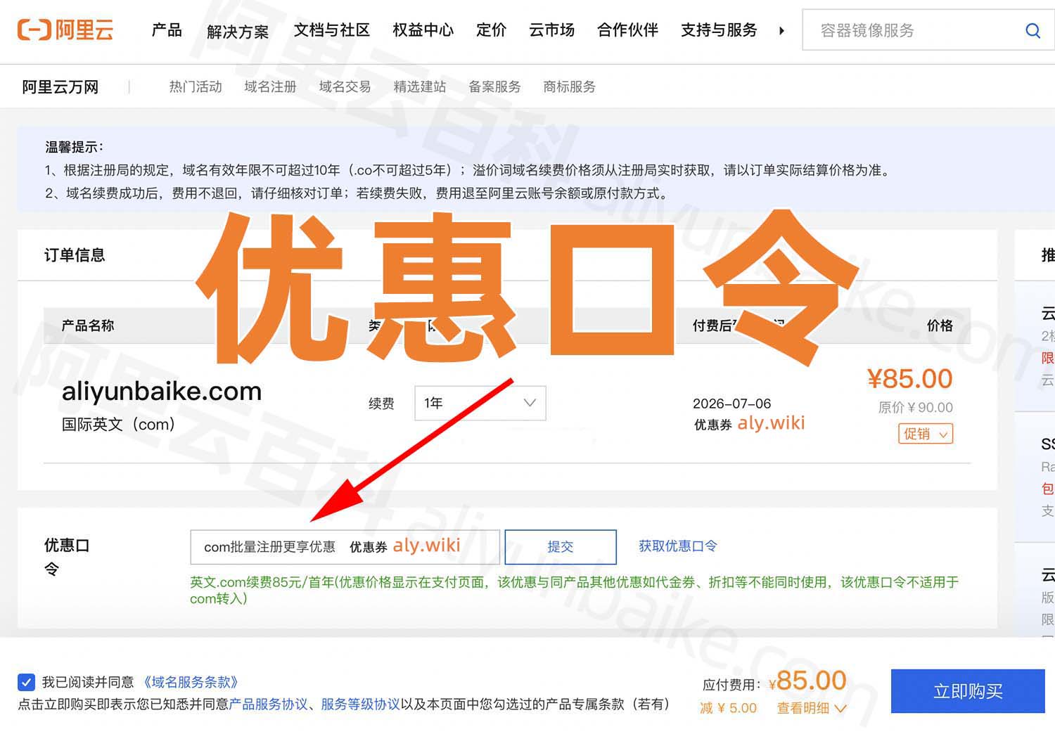 阿里云域名优惠口令2025年最新