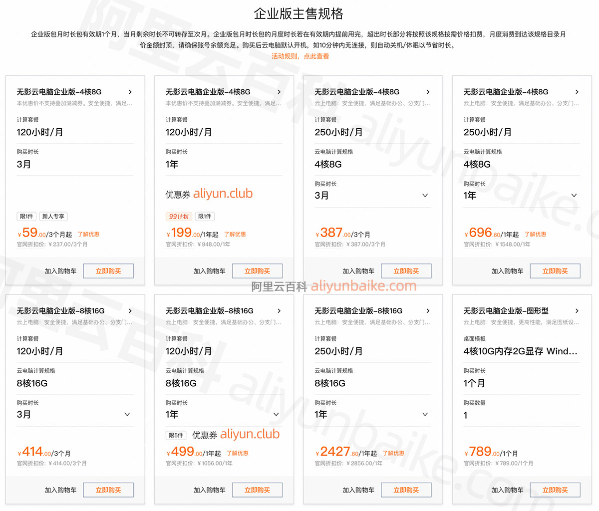 阿里云无影云电脑企业版收费价格