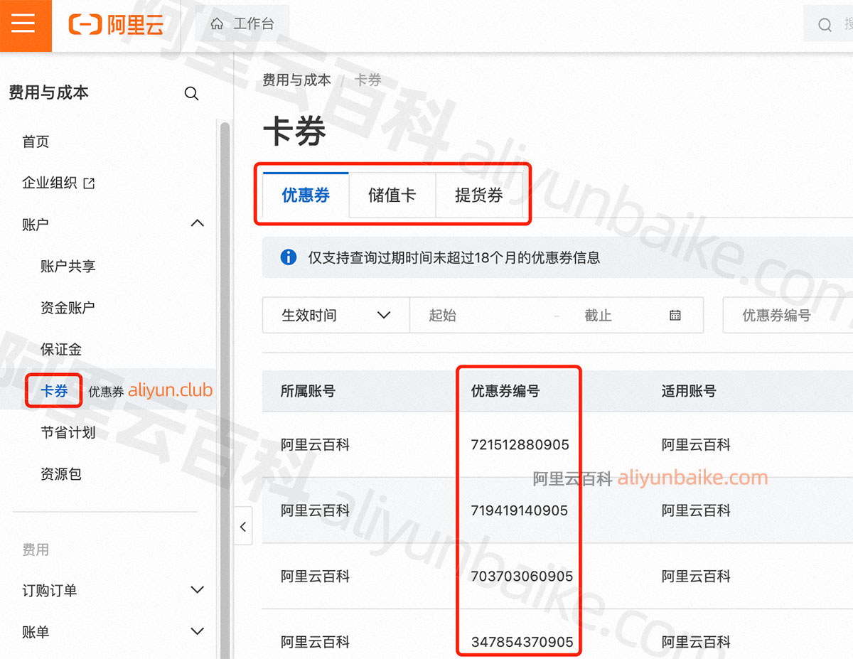 阿里云优惠券查询入口2025年最新