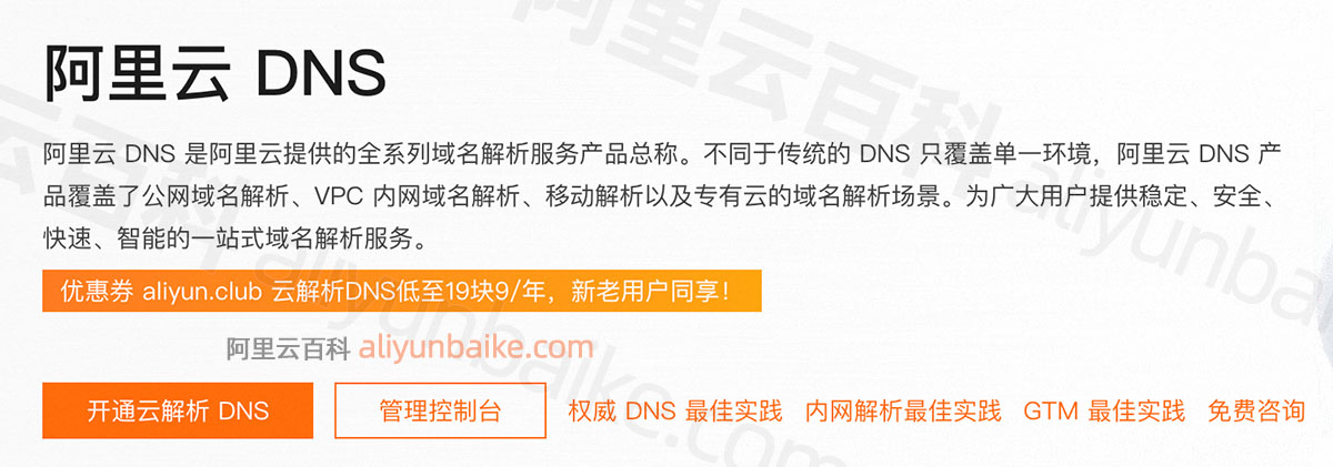 阿里云DNS