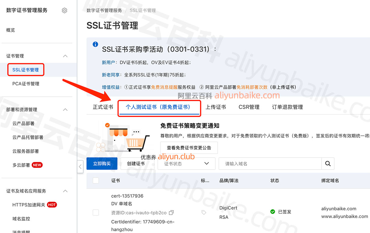 阿里云免费SSL证书2025最新申请流程