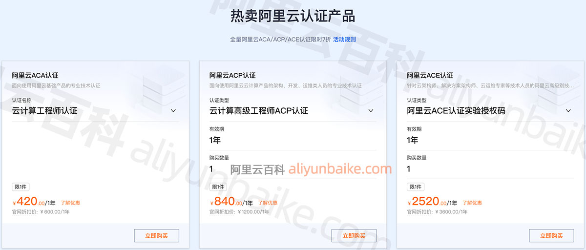 阿里云ACP认证优惠价格