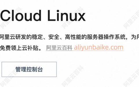 Alibaba Cloud Linux 3 Pro是什么？付费镜像有哪些优势？