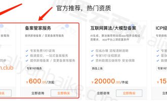 阿里云备案管家和备案助手有什么区别？新手如何选择？
