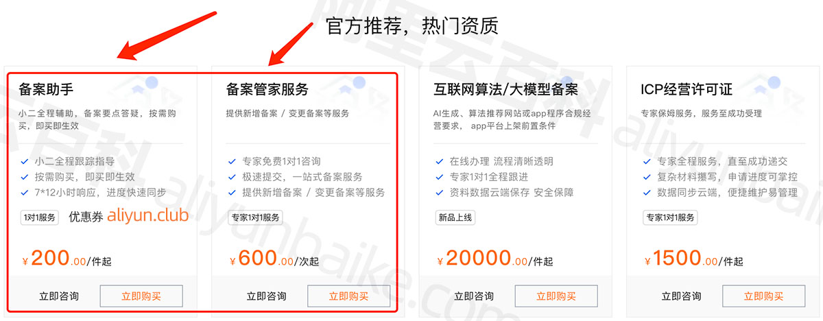 阿里云备案管家和备案助手区别