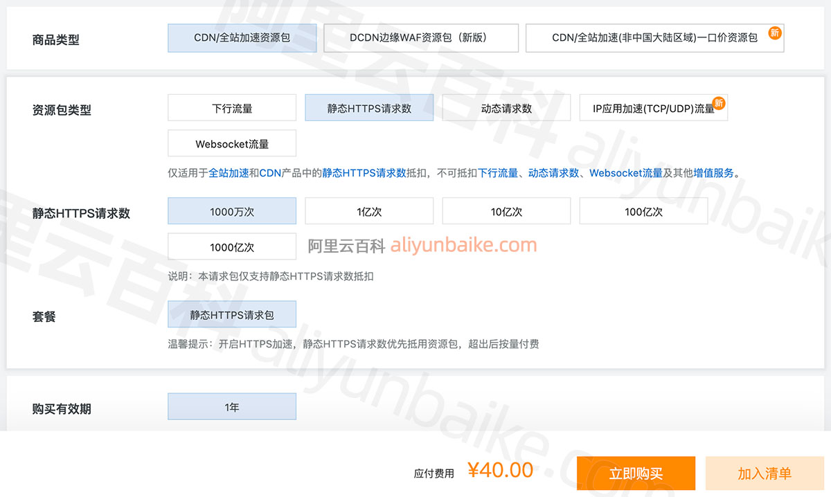 阿里云CDN静态静态HTTPS请求数资源包