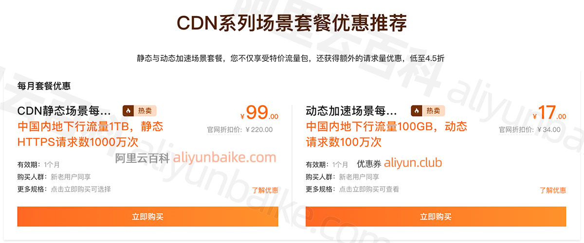 阿里云CDN优惠活动2025年最新