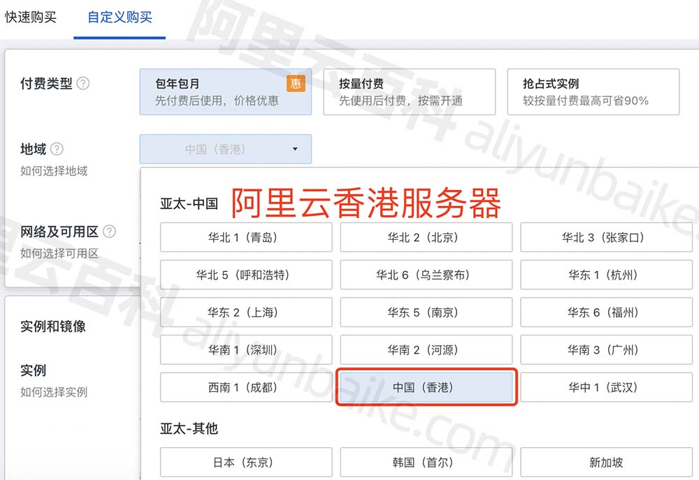 阿里云香港服务器购买