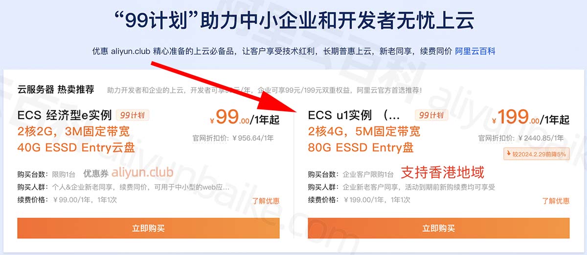 阿里云香港云服务器ECS优惠价格