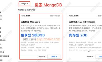 阿里云MongoDB最强版本8.0开放免费试用，2核8GB独享型NoSQL数据库