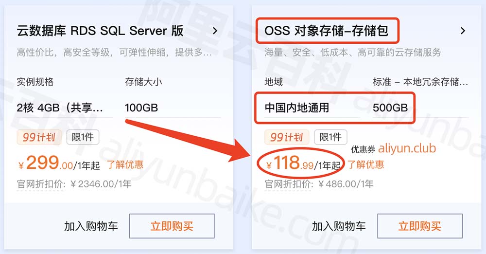 阿里云500GB对象存储OSS存储包优惠价格