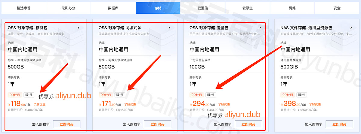 阿里云对象存储OSS优惠价格2025