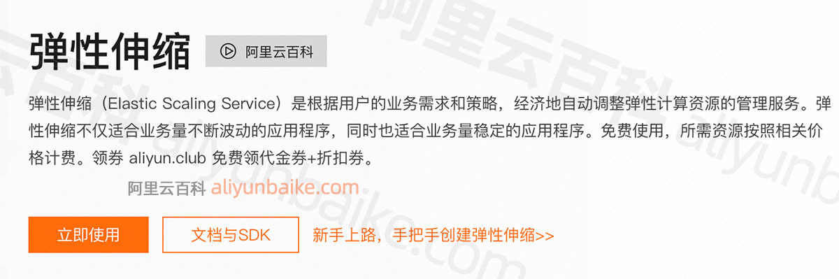 阿里云弹性伸缩