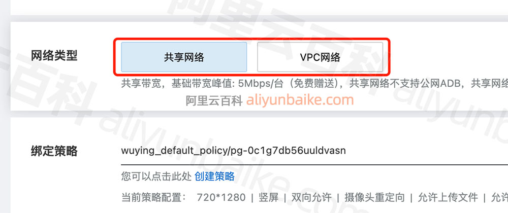 无影云手机网络类型共享网络和VPC网络