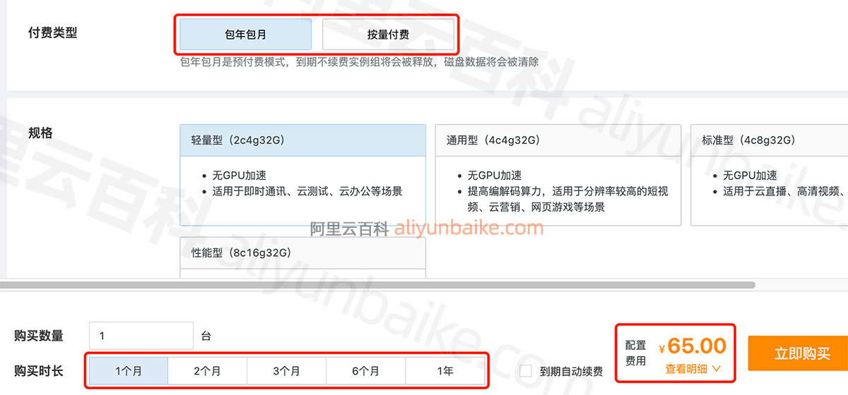 阿里云无影云手机付费类型按量付费和包年包月