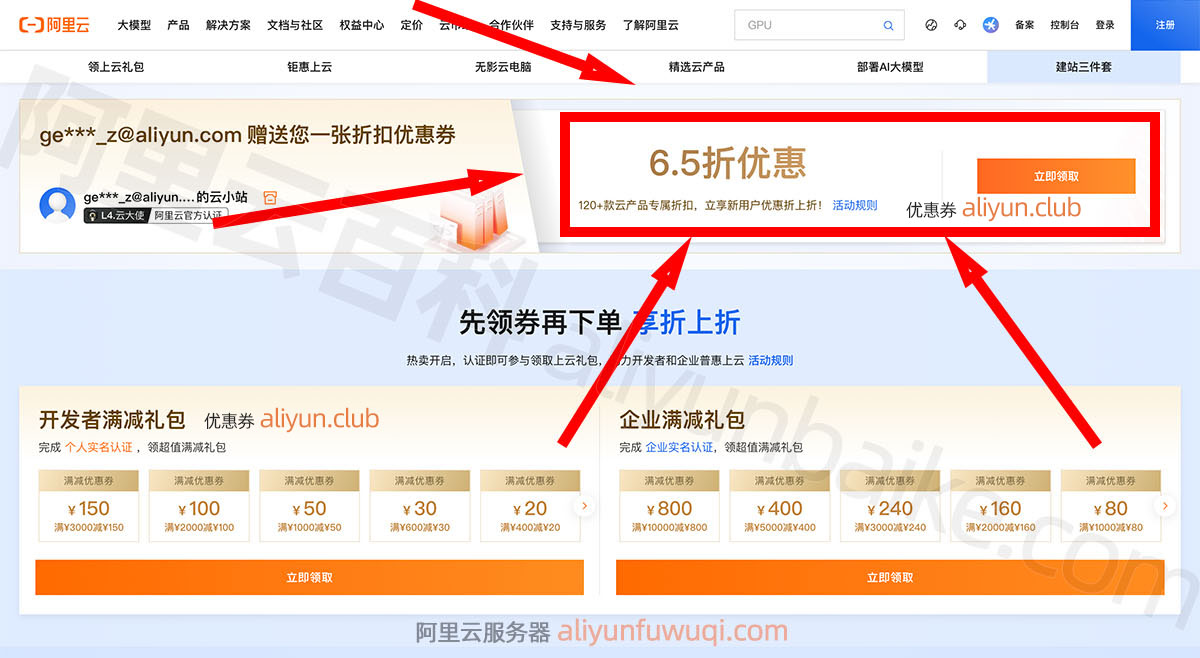 阿里云优惠券和折扣券领取