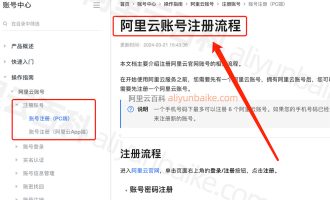 阿里云账号怎么注册？麻烦吗？超简单！