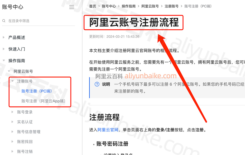 阿里云账号注册流程