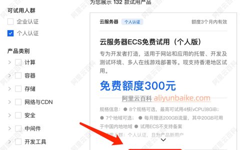 阿里云免费服务器“不符合试用规则”什么原因？如何解决？