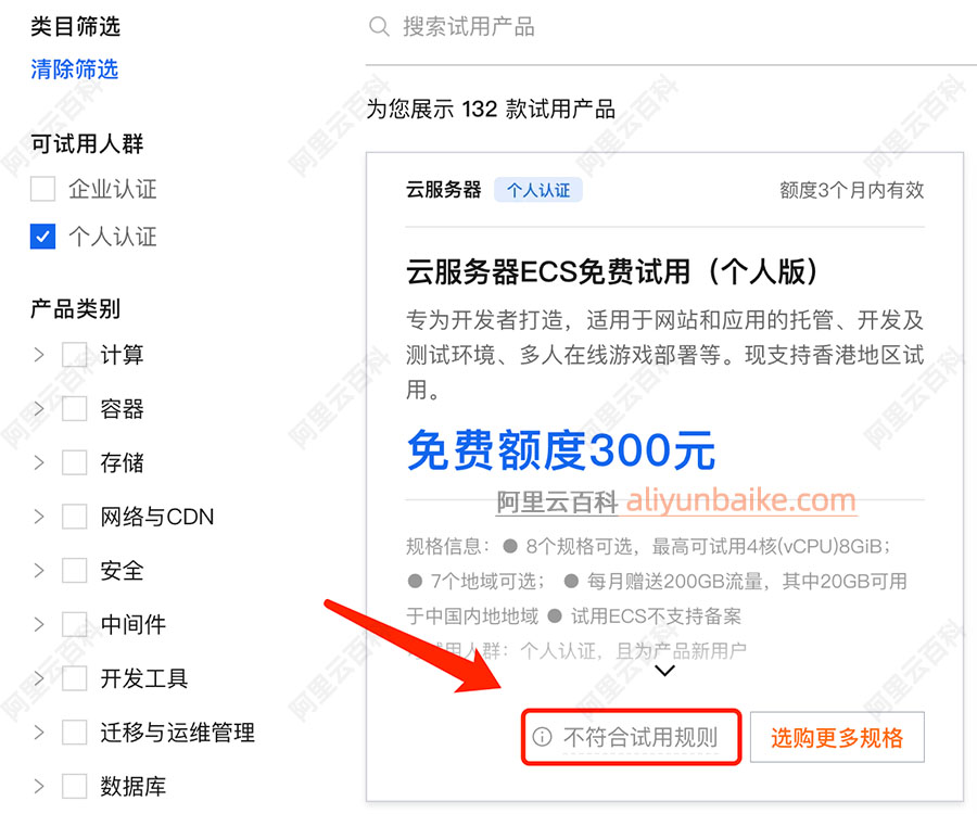 阿里云服务器不符合试用规则