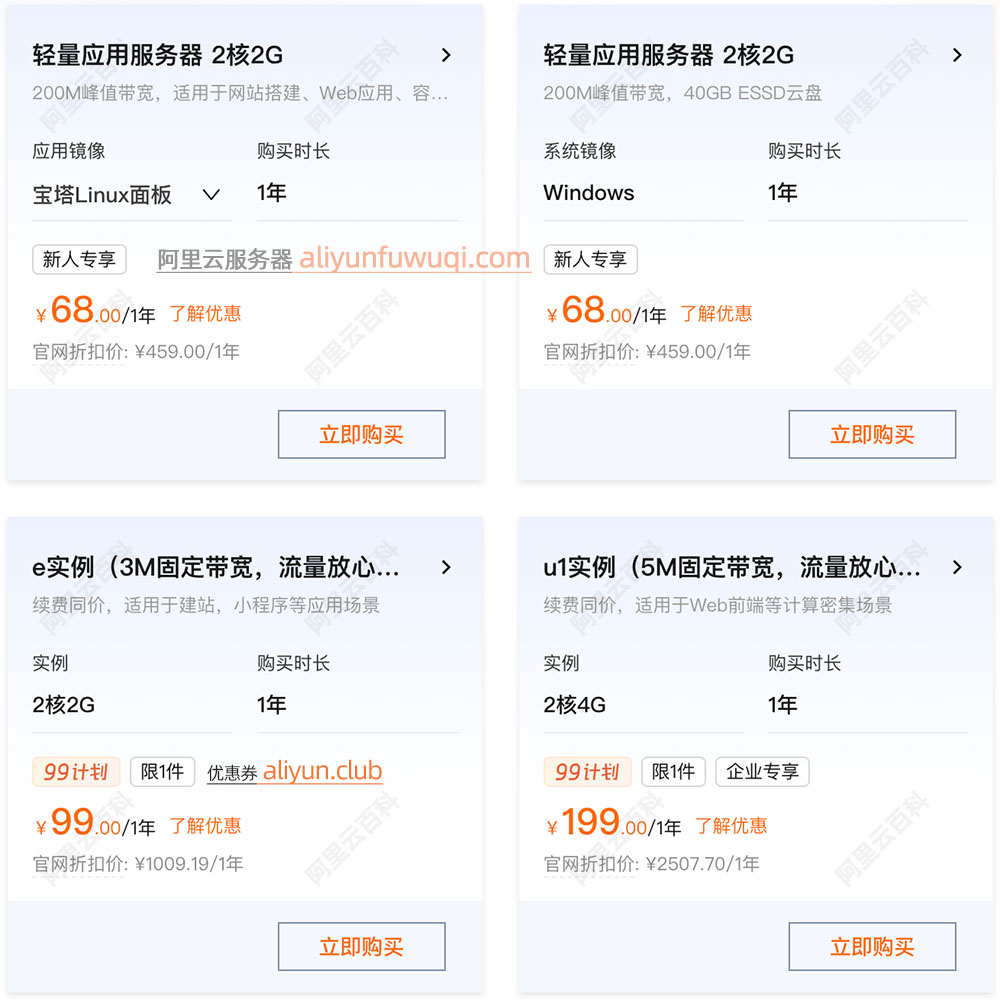 阿里云服务器优惠价格