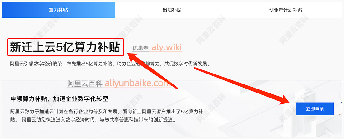 阿里云5亿算力补贴