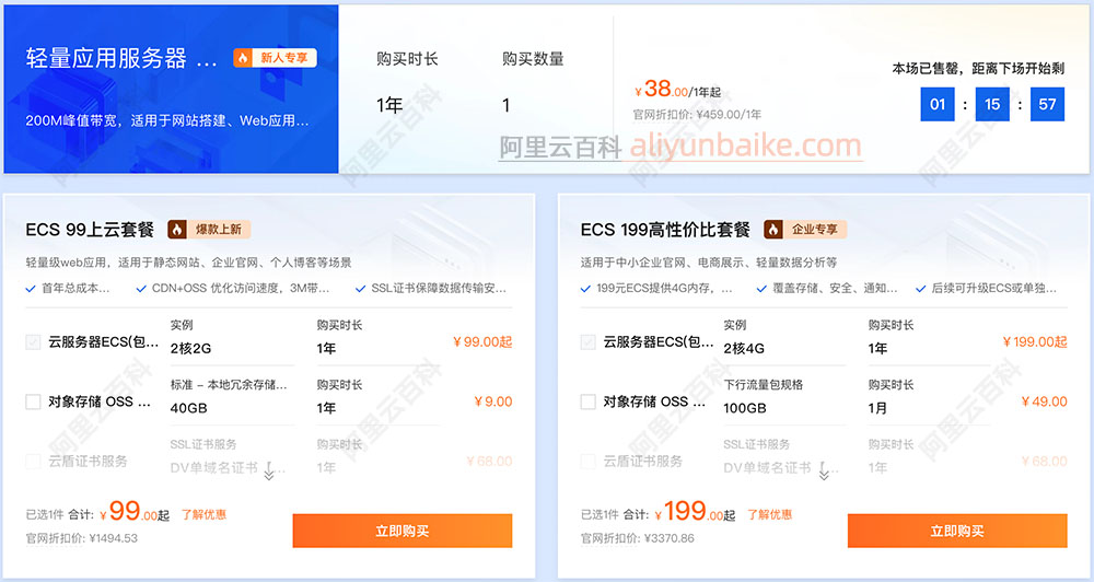 阿里云2025爆款特价云服务器配置