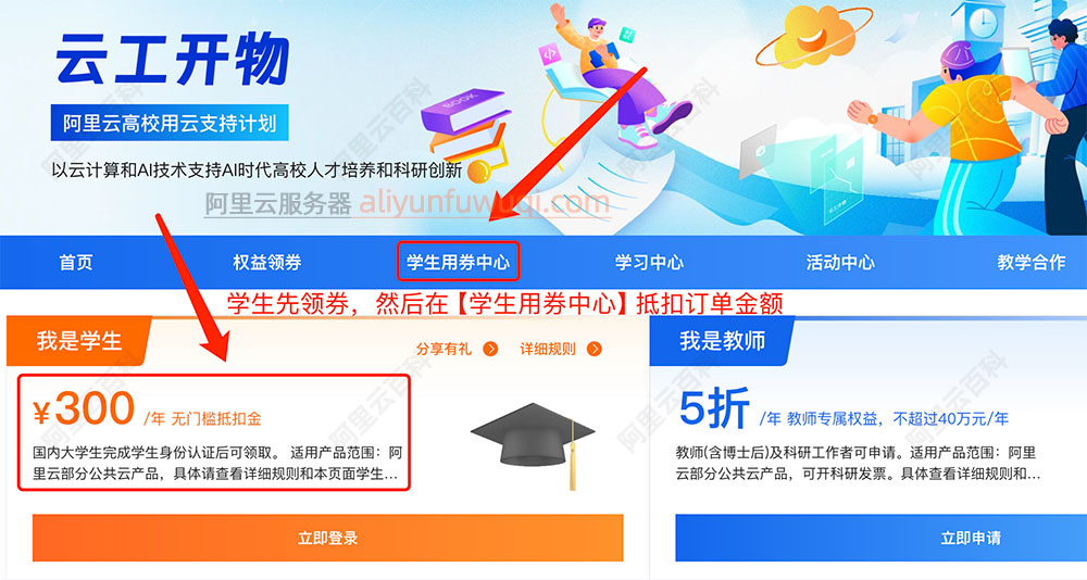 阿里云学生优惠活动免费300元代金券