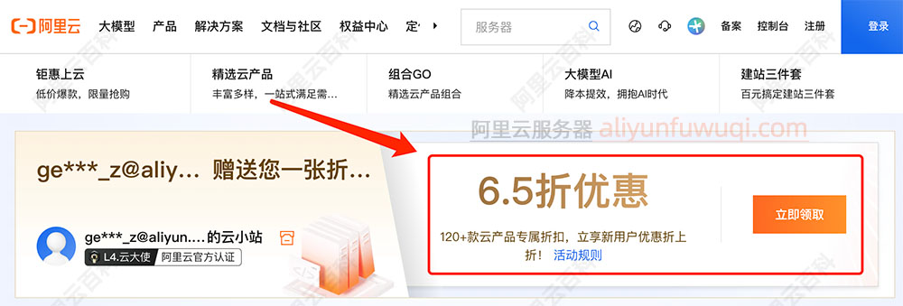 阿里云折扣券2025最新