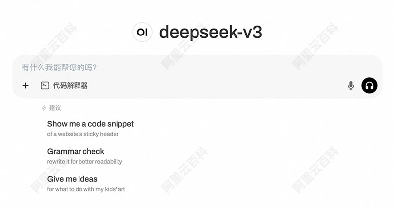 DeepSeek AI大模型对话