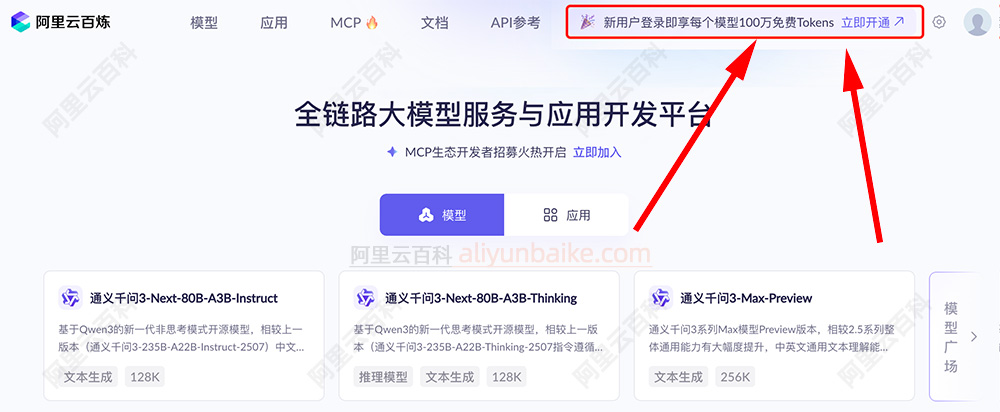 阿里云百炼官方入口链接