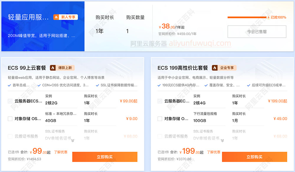 阿里云服务器优惠价格2025年最新