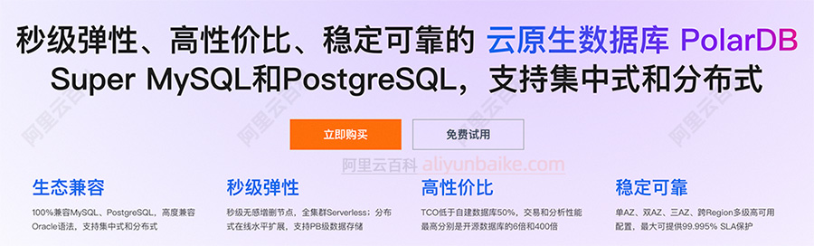 阿里云PolarDB数据库完全兼容PostgreSQL