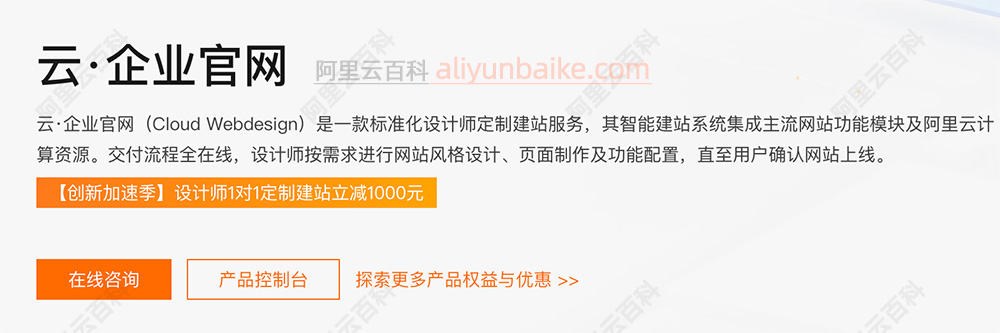 阿里云建站云企业官网