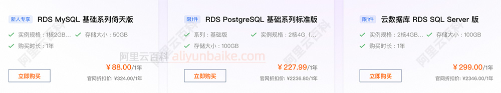 阿里云数据库RDS收费价格