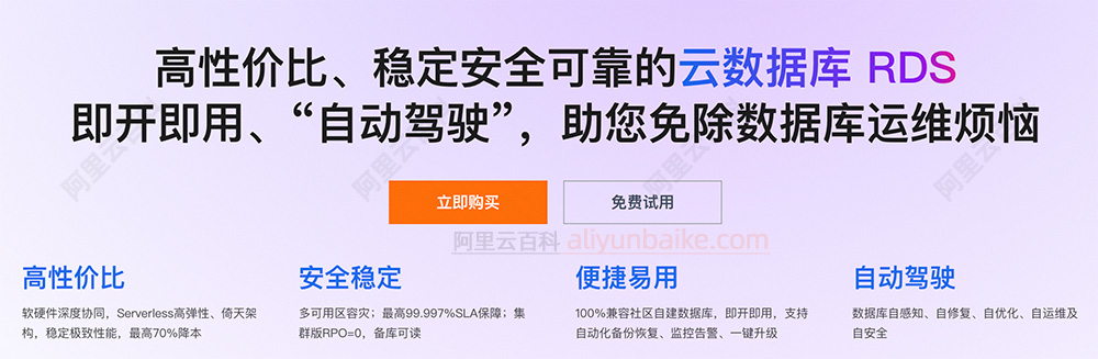阿里云RDS云数据库MySQL、SQL Server、PostgreSQL和MariaDB