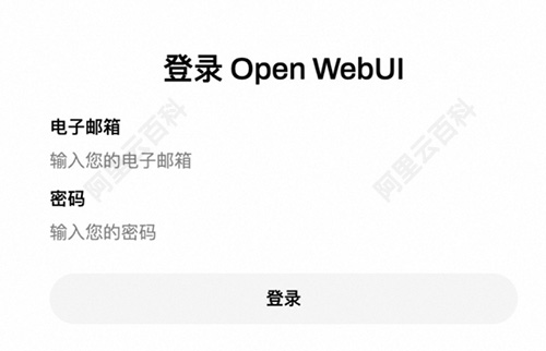登录Open WebUI