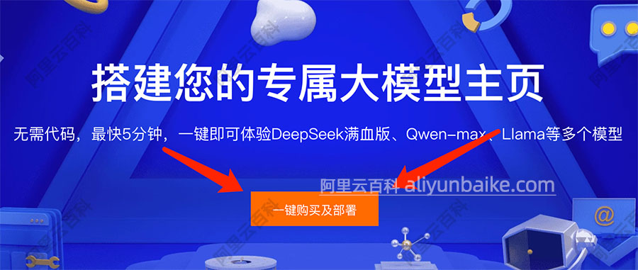 AI大模型网站一键部署