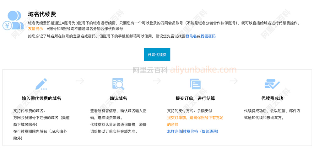 阿里云域名代续费