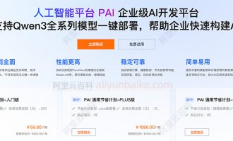 阿里云PAI人工智能平台收费：节省计划、按量计费、包年包月、资源包和按推理时长计费说明