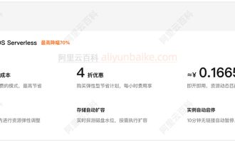 阿里云数据库RDS Serverless弹性节省计划优惠：最高降幅70%费用成本